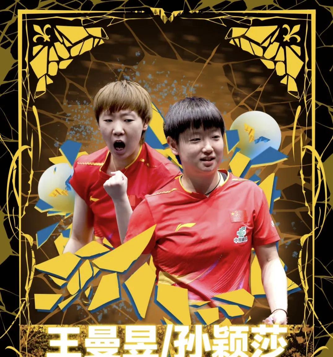 孙颖莎/王曼昱力克大藤沙月/张本美和夺得WTT欧洲大满贯瑞典站丨女双冠军！本场