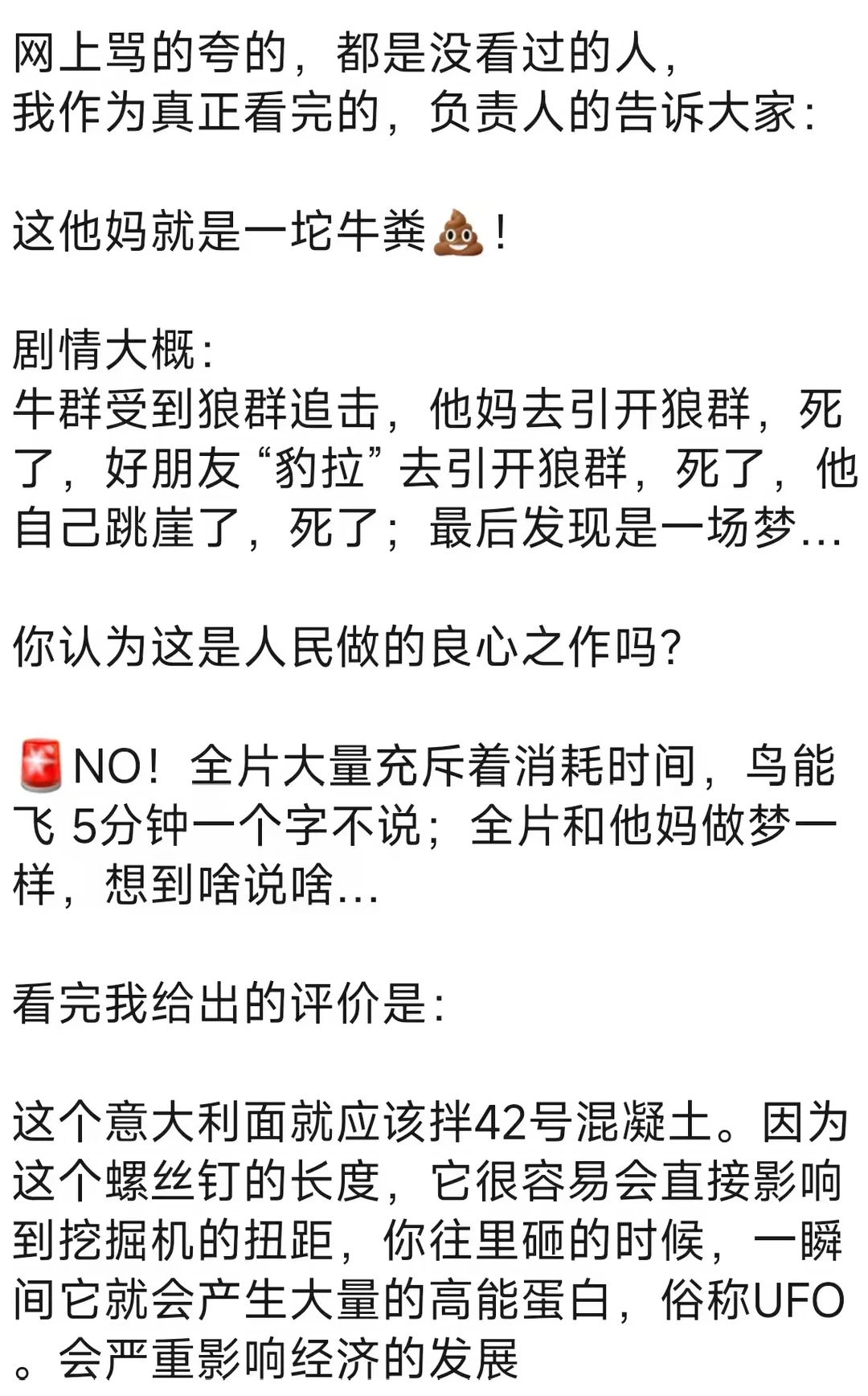 牛来真实评价