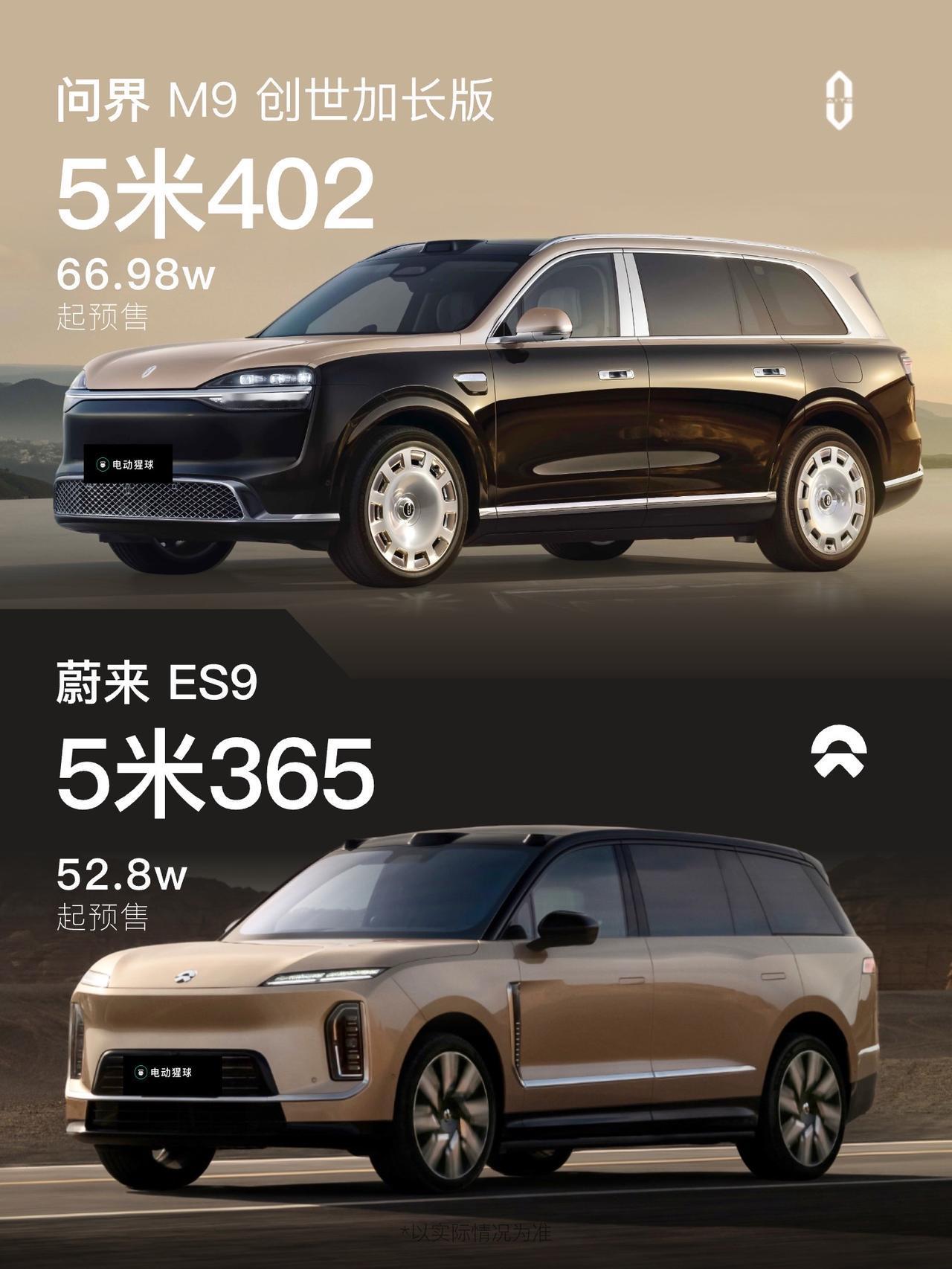 蔚来ES9：还有高手？问界M9创世加长版来了，好家伙，长5米402？！以为蔚来E