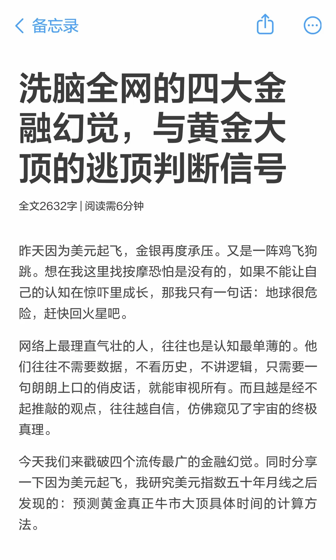 洗脑全网金融幻觉，与黄金大顶的逃顶信号