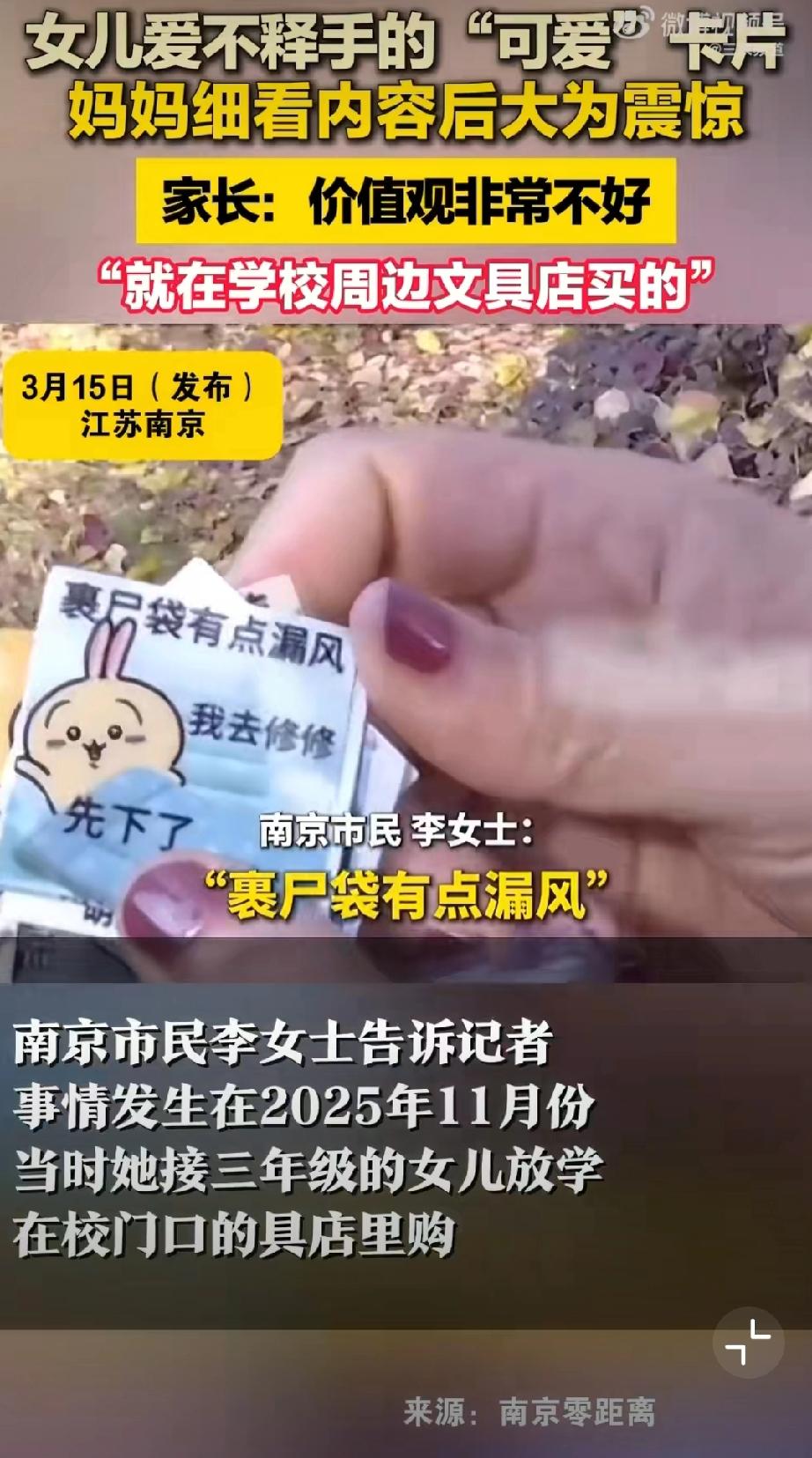 孩子总说消极轻生的话，竟是因为这类有害卡片！家长发现卖给孩子的卡片里，全是负面极