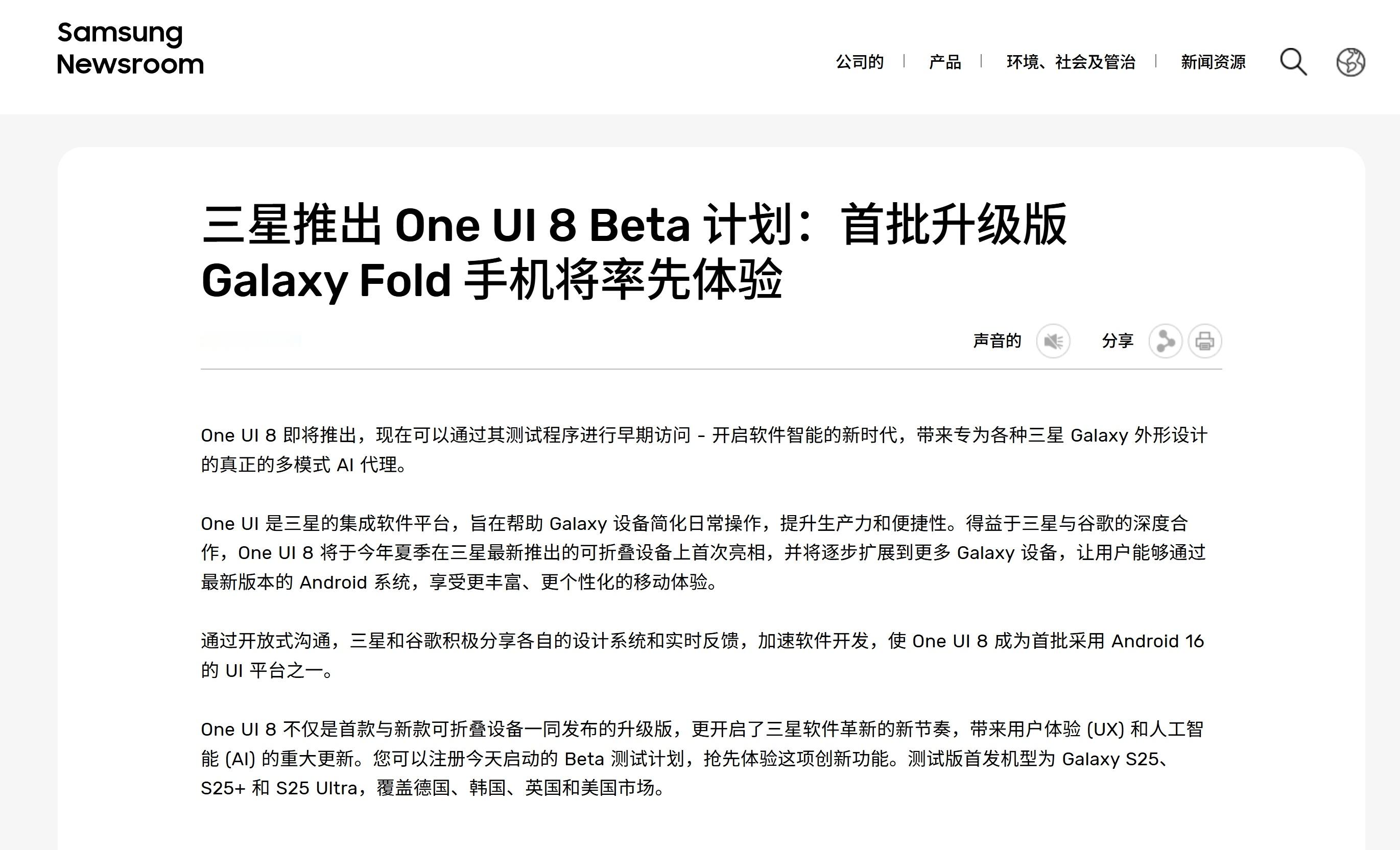 三星官方发文：三星推出OneUI8Beta计划：下半年发布的Galax
