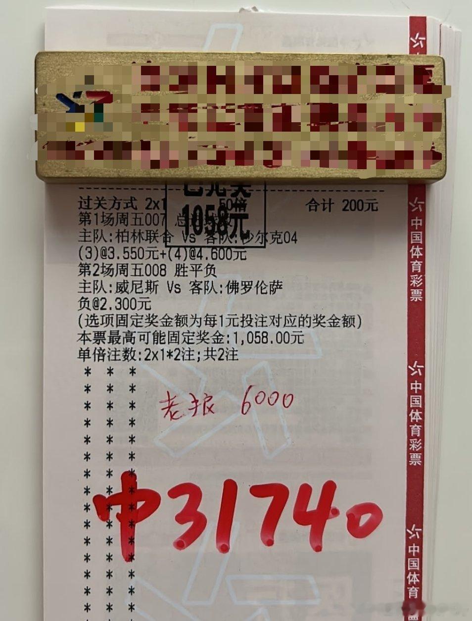 恭喜大哥顺利吃到5倍大餐​​​