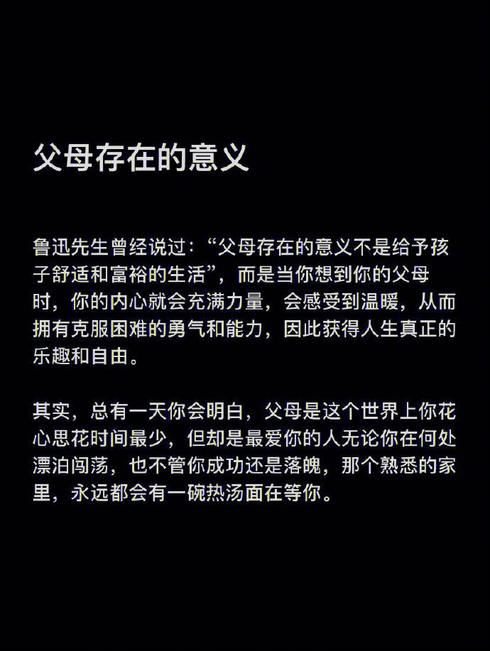 父母存在的意义。
