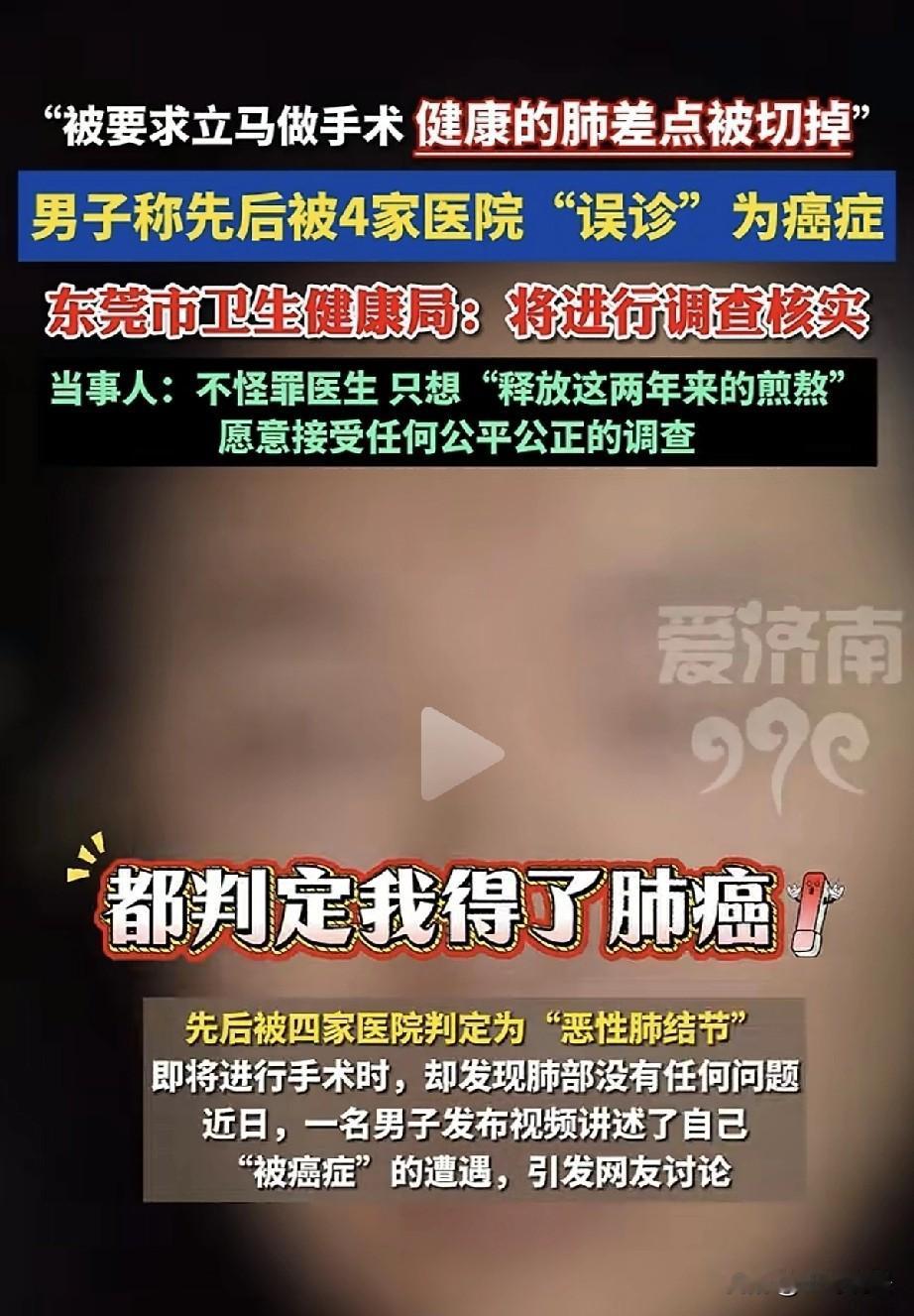 广东东莞，一男子持续咳嗽，他到医院就诊，医生给他拍了CT，然后告诉他患了恶性结节