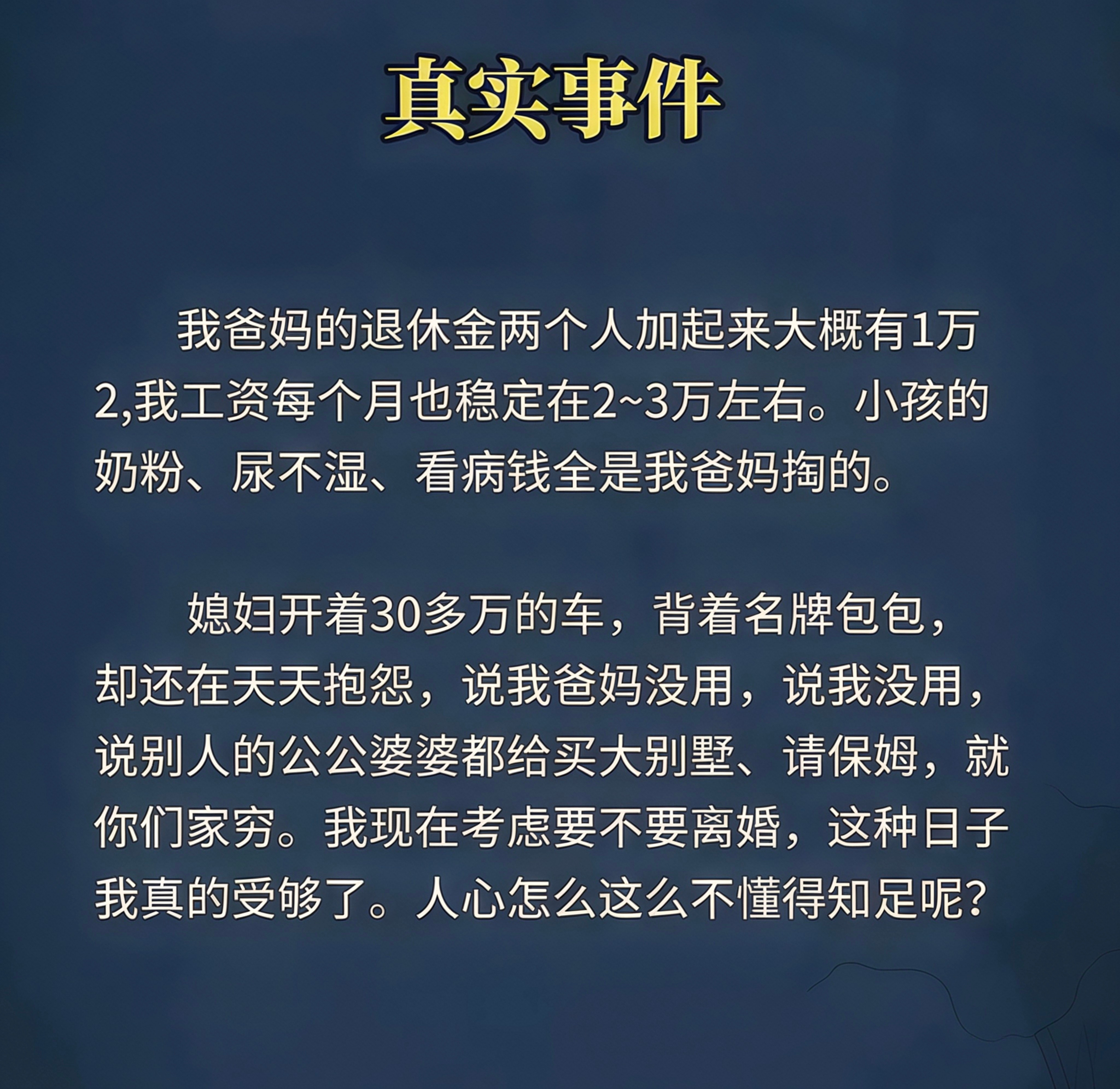 人心不足蛇吞象，这样的媳妇，还留着过年吗？