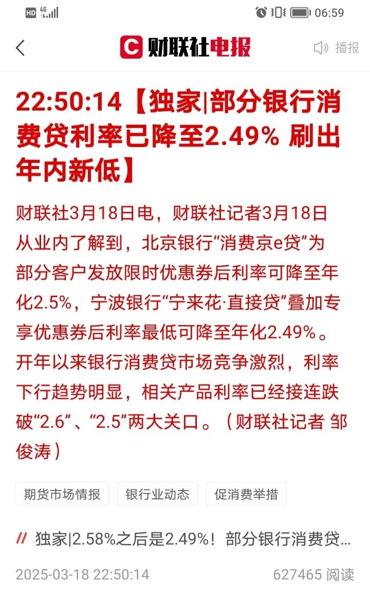 促消费动真格了，拿消费贷下手了，为促消费现在是能贷就贷，更重要的是下调了消费贷利