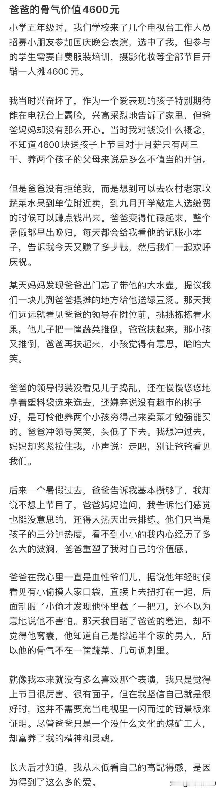 沉甸甸的父爱啊