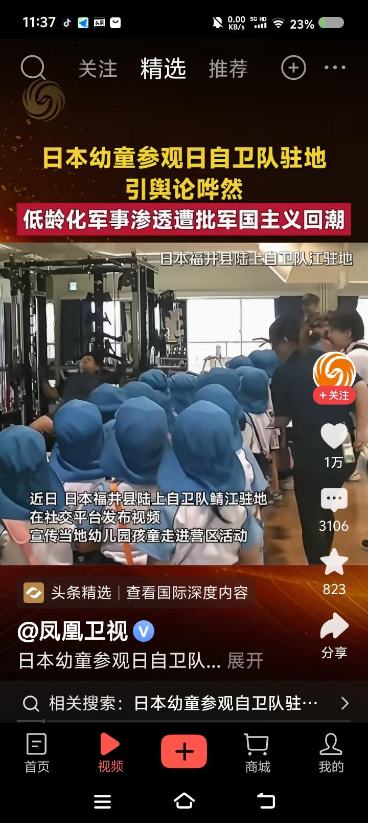 糊涂，还是汉奸？——据报道，日本自卫队开展活动，幼儿园孩子走进营区体验。引发争