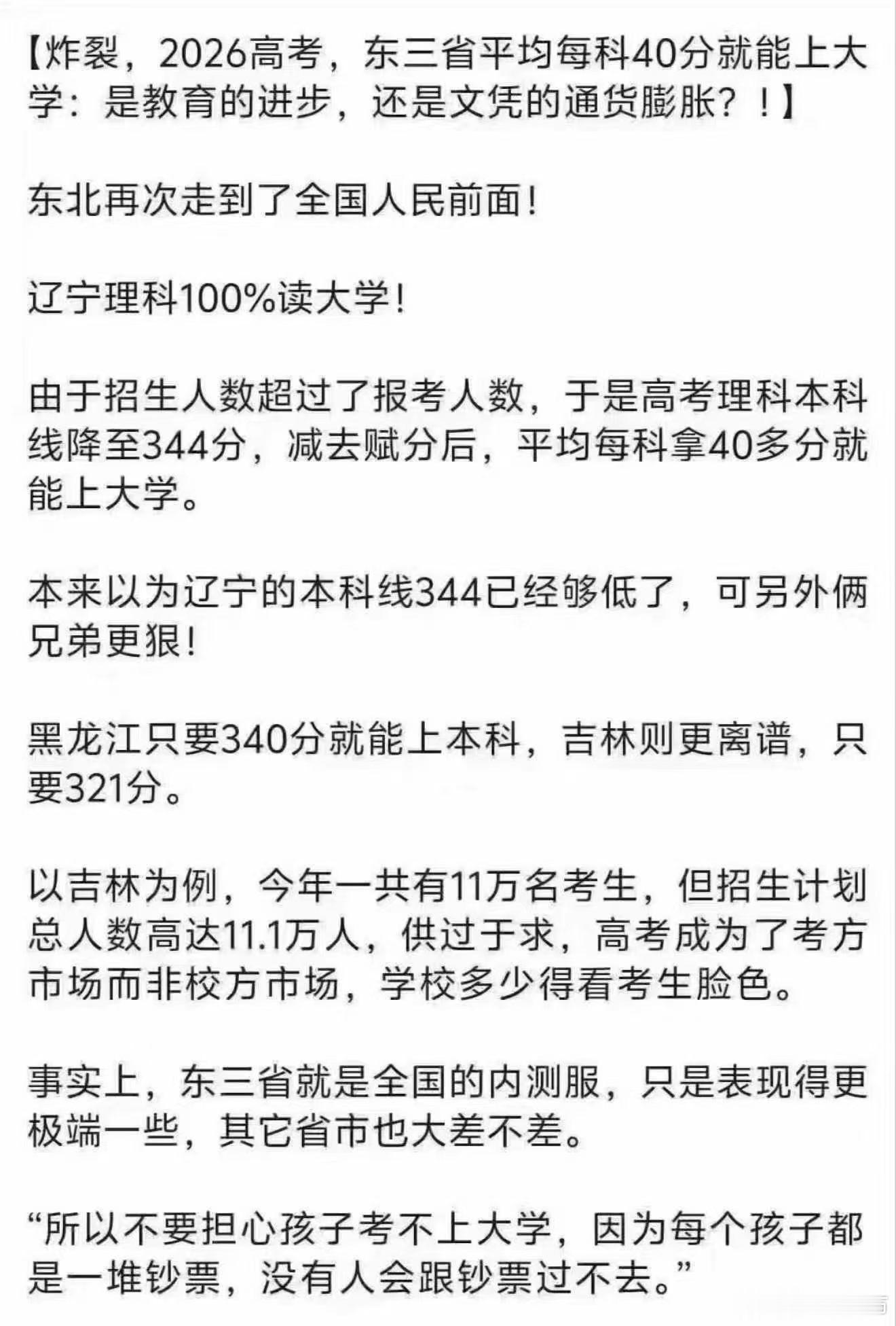 这是一个很值得思考的教育现象：东北部分地区招生计划已经超过高考考生人数...