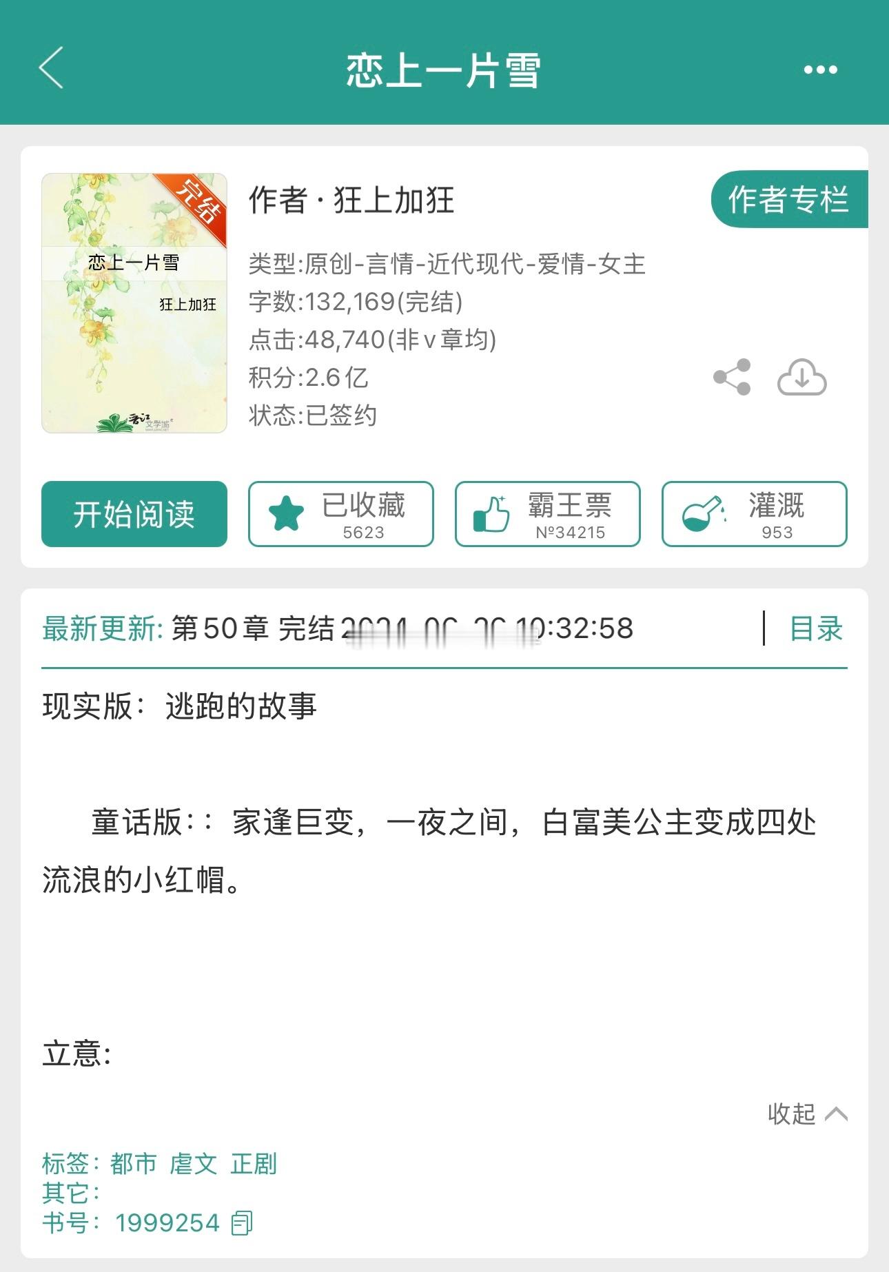 男主蓄谋已久《恋上一片雪》狂上加狂，5k收藏⭐️冷漠疯批男主x天使女主强取豪夺