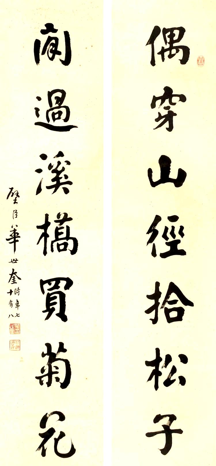 华世奎楷书对联欣赏，欢迎评论一一
