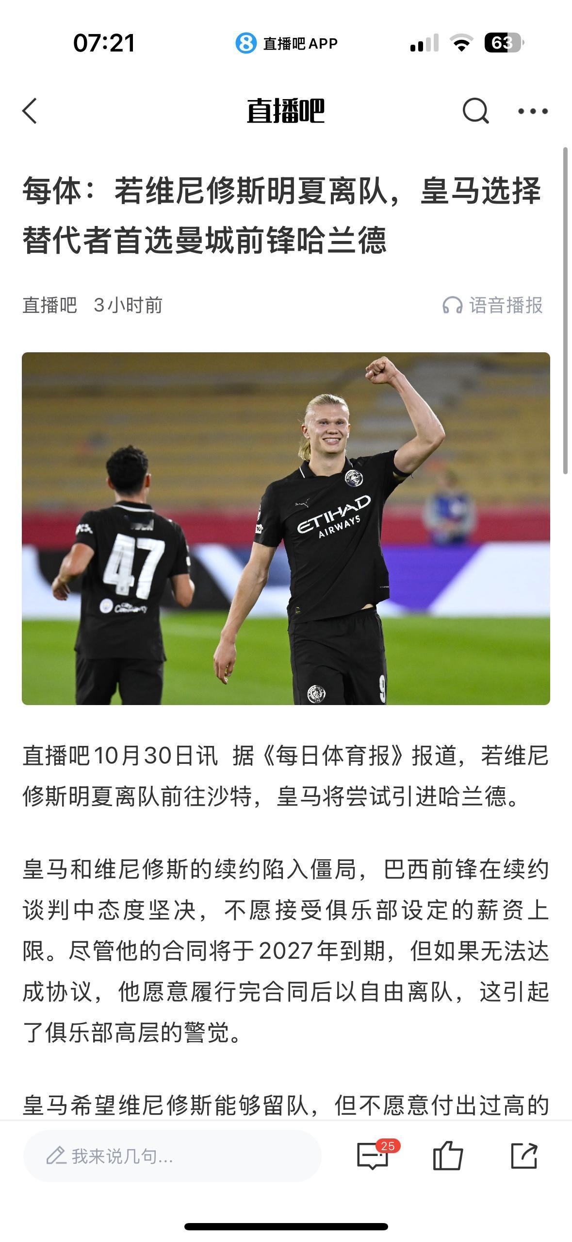 皇马真是不想要威尼修斯，替代者哈兰德已经选好。主要是姆巴佩和威尼修斯位置重叠