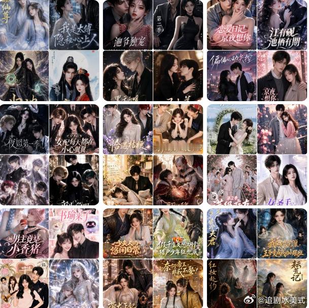 8月28日AI短剧+漫剧合集【178部】（先👍后取⬇️​）​​​今日推荐必看122.栀栀复栀栀！太