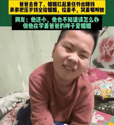 感动！2月27日，黑龙江，俩姐弟的父亲去世了，姐姐在家过完年后，便要去哈尔滨工作