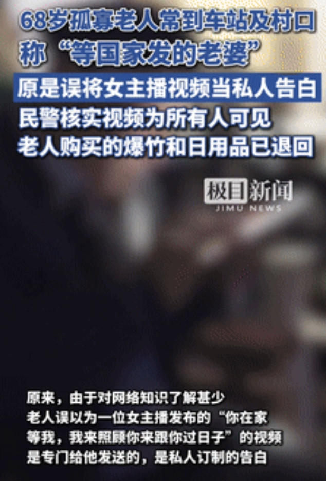 “我在等国家给我分老婆！”湖南长沙一位68岁独居老人行为异常，疑似被骗，民警调查