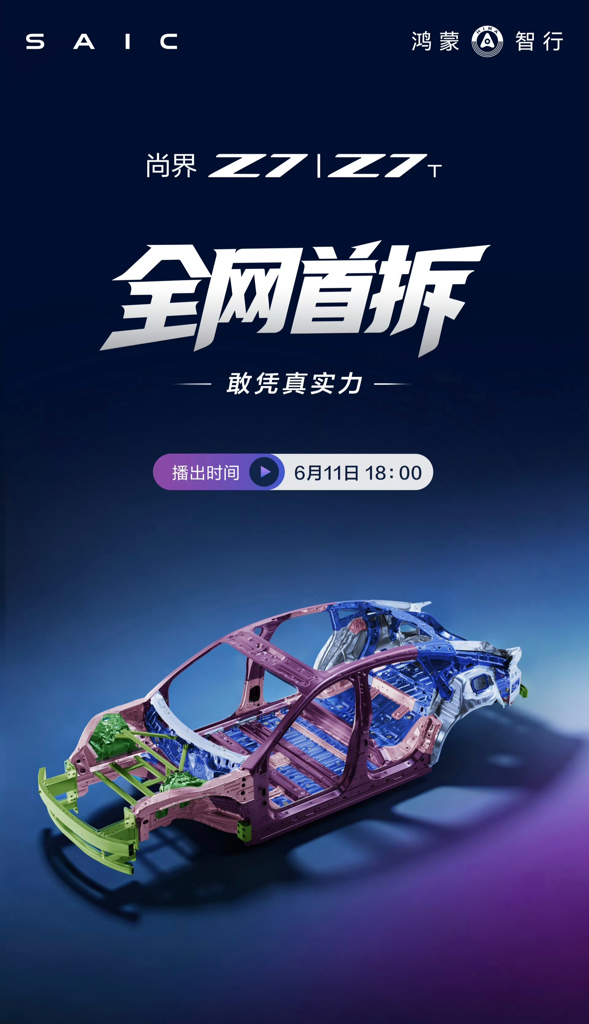尚界Z7&尚界Z7T全网首拆直播要来了！虽然说销量不太理想，但能拆车终究是