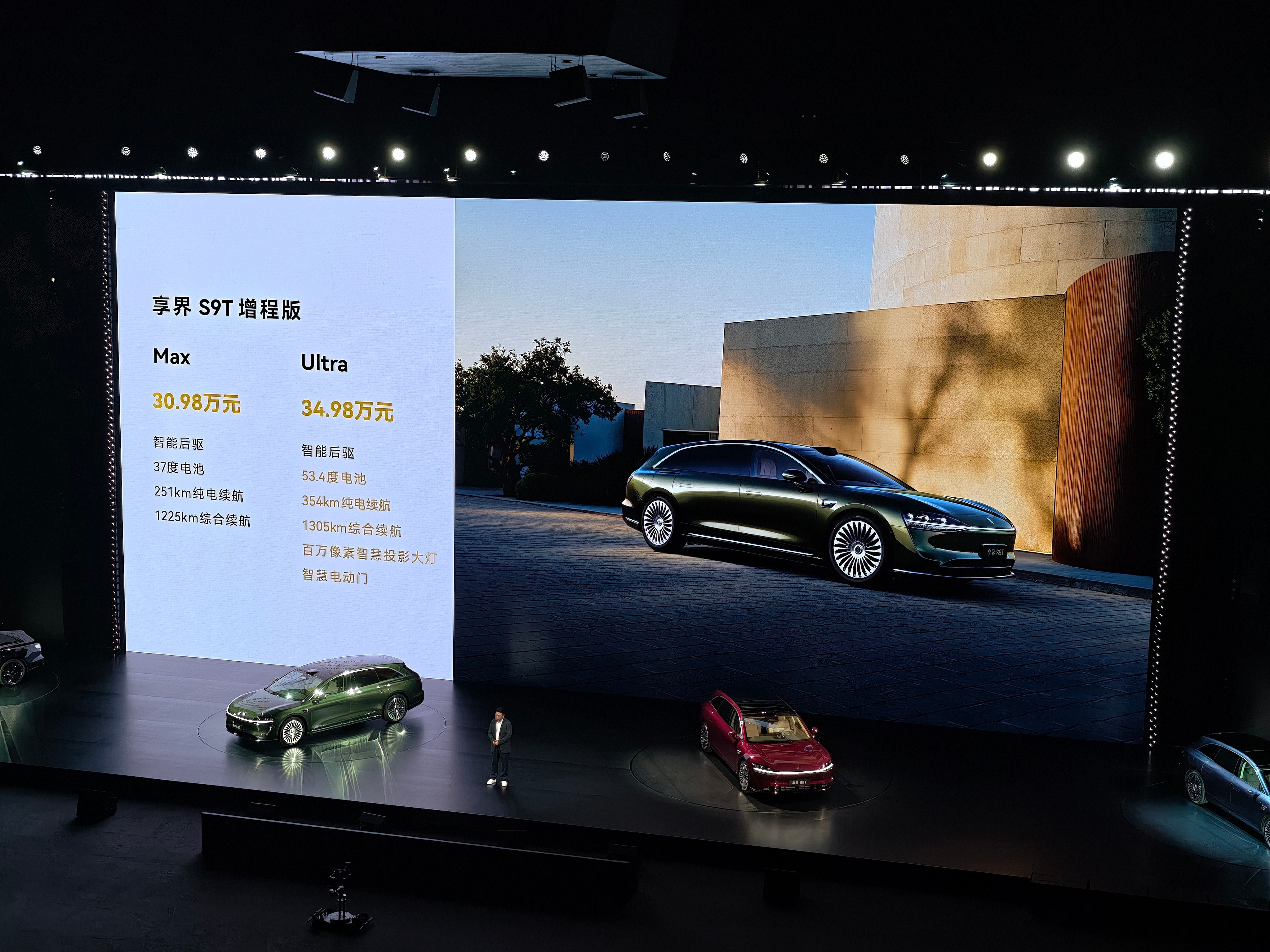 享界S9T价格来了，30.98万起售增程Max30.98万增程Ultra3