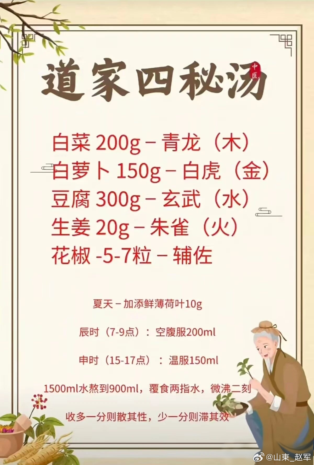 这碗“青龙白虎”汤，藏着老祖宗的烟火气！5种食材，暖身又暖心家常汤——道家四秘汤