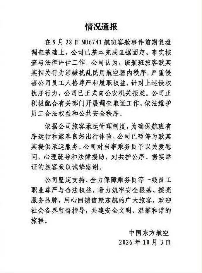 东航已报案非常讨厌这种故意刁难欺负空姐的事，你tm那个手不放好了被碰了一下，你