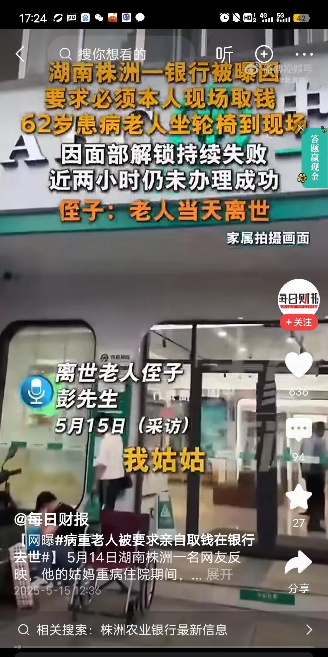 这次银行不大出血是不行了！网传湖北株洲一银行，要求病危老人的子女必须带上病危老人