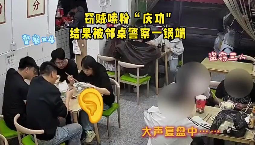 9月17日凌晨三点多，四川成都彭州，四位民警刚办完案子，走进一家夜宵店嗦粉。邻桌