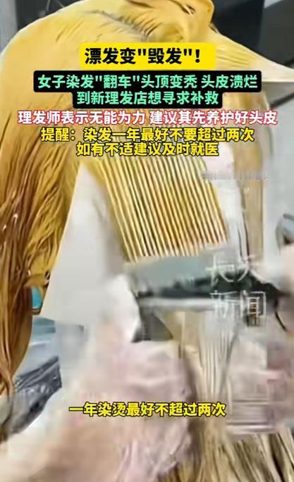 “悲剧还是发生了！”上海一女子去理发店染发，谁知，当理发师掀开她的头发时，却发现