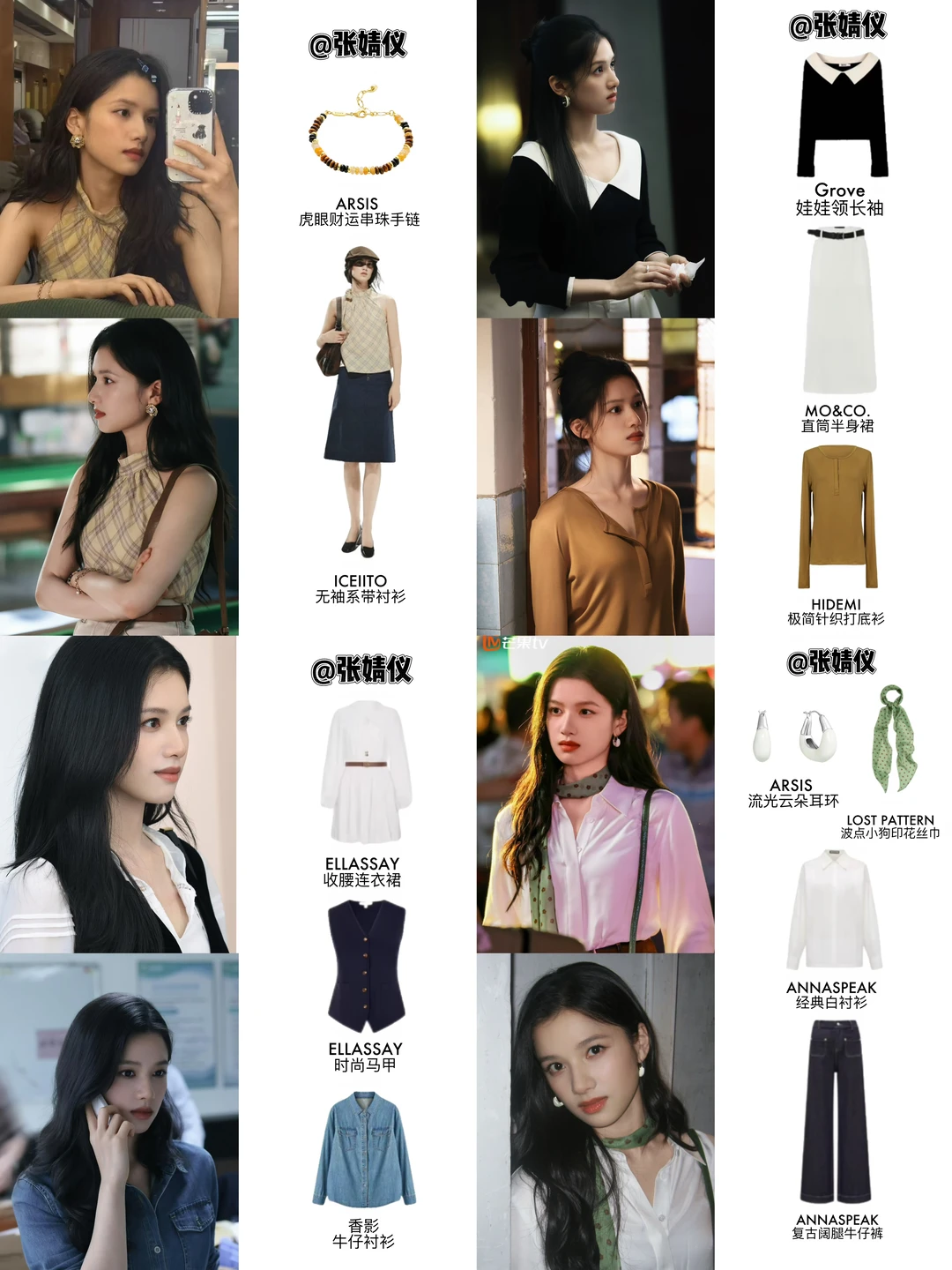 《野狗骨头》张婧仪｜这个苗靖好会穿搭呀✨