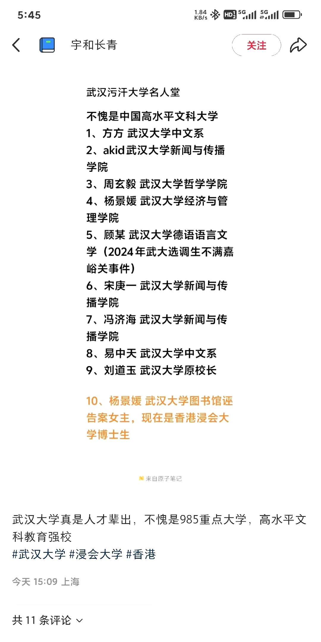武汉大学确实还是藏龙卧虎的。