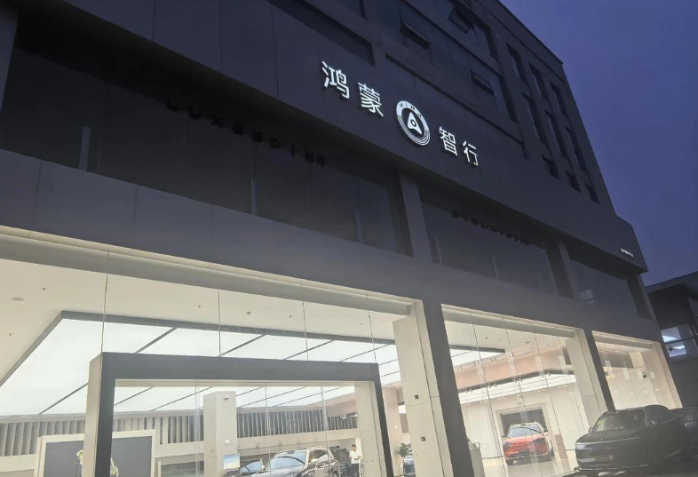 多家4S店一夜之间变成鸿蒙智行，销量暴跌19%，净利润暴跌69%，现在最尴尬的就