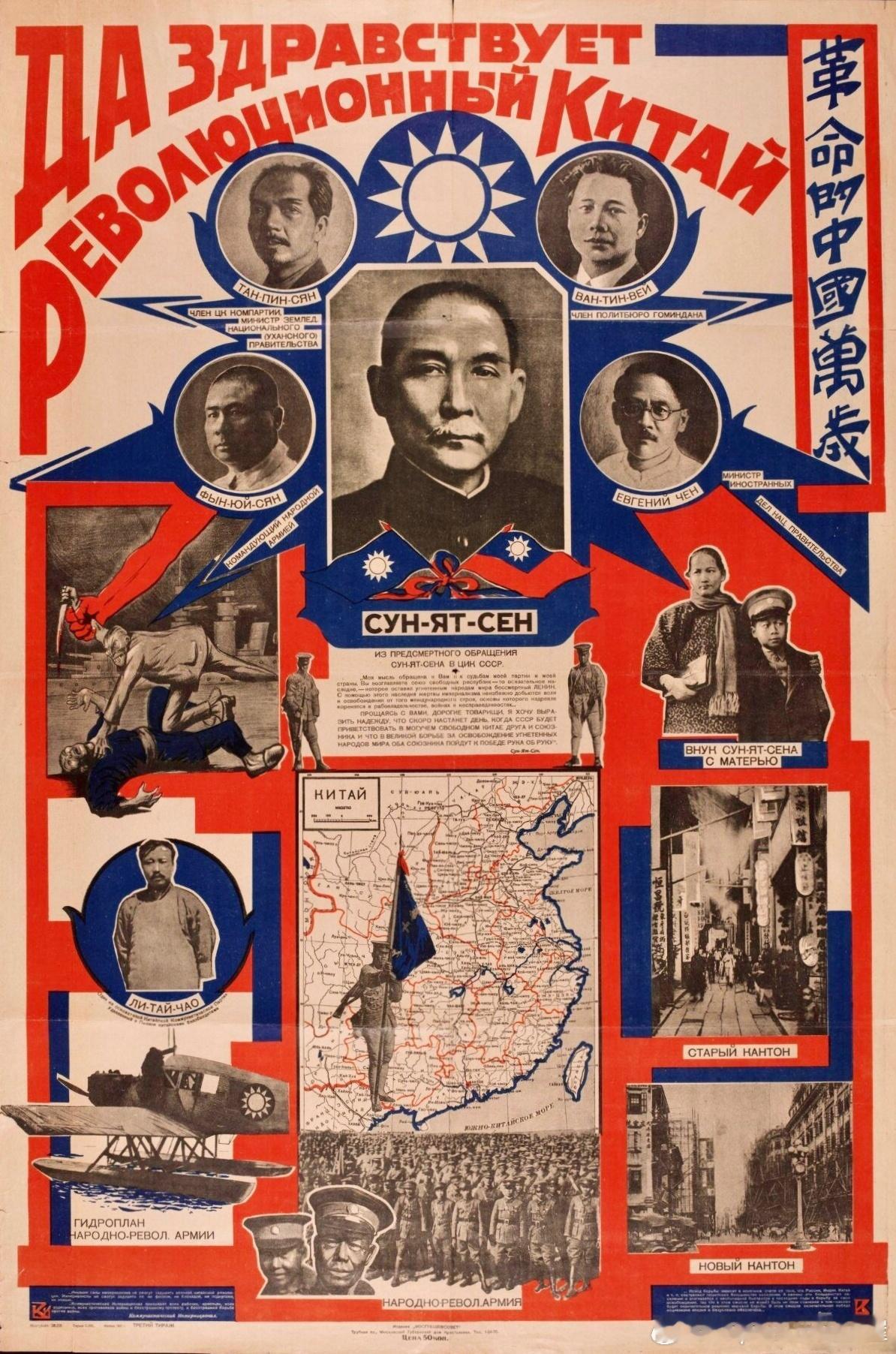 1927年苏联出版的宣传画《革命的中国万岁》历史影像​​​