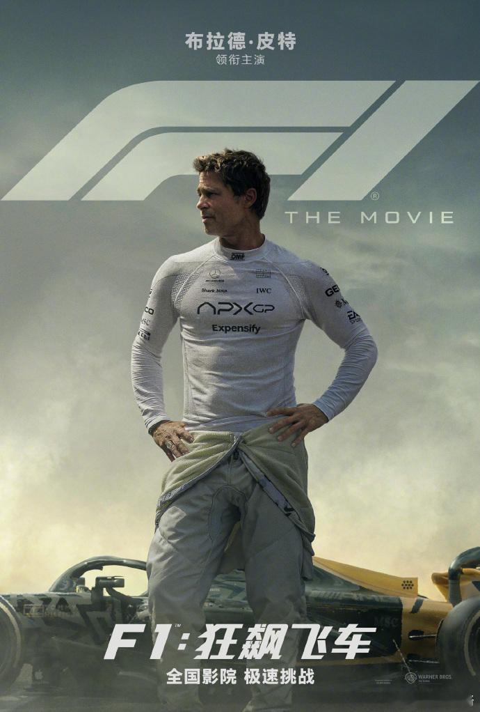 F1狂飙飞车确认引进确认了，由汉密尔顿投资的F1电影，而且是在F1现场真实拍