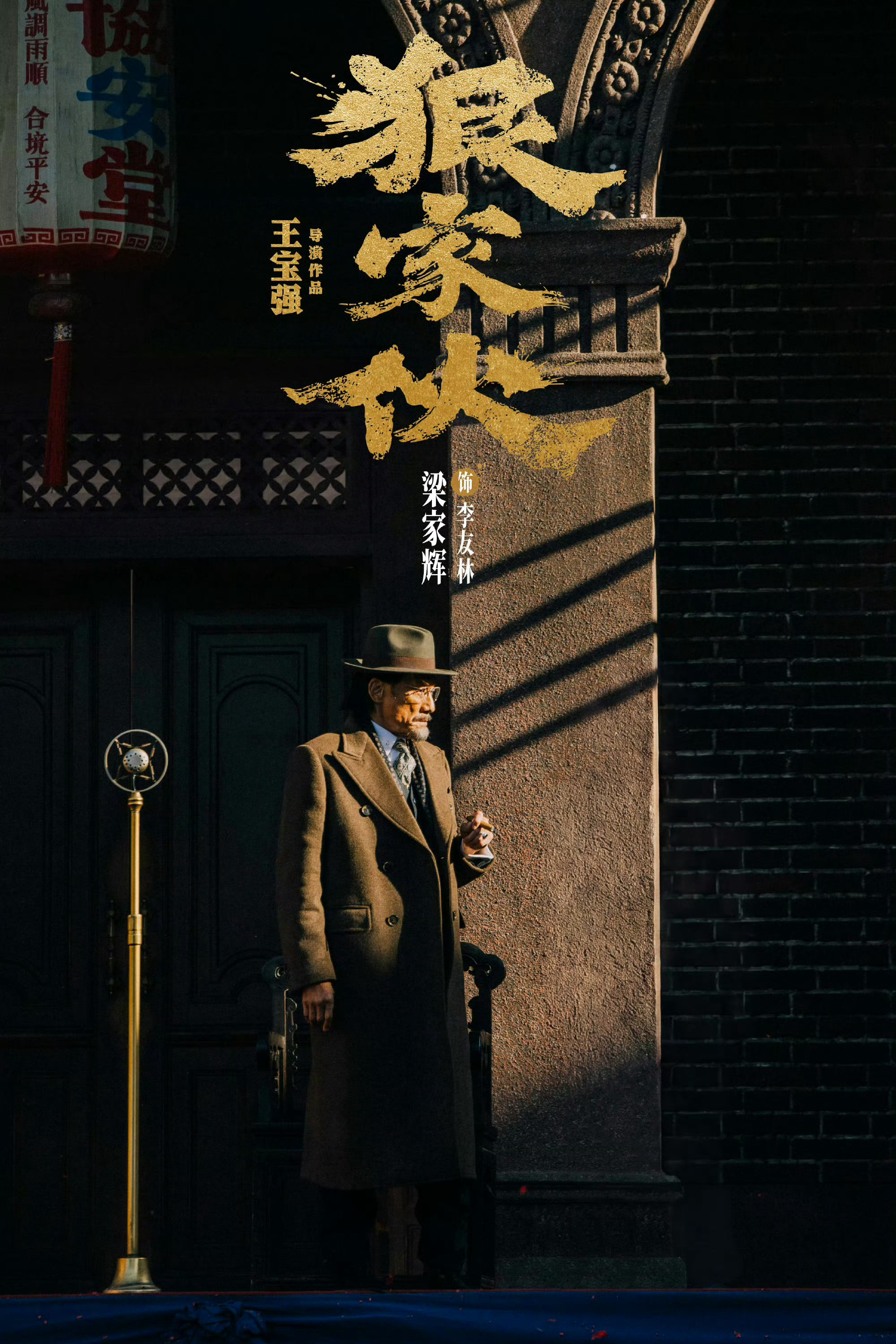王宝强狠家伙首支预告从市井喜剧小人物到自编自导硬核年代犯罪片，王宝强不断跳出舒适