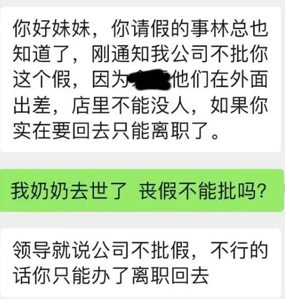 高铁上一边是奶奶离世的悲痛，一边是人事冰冷的“不离职就开除”通牒，江苏常熟李女士