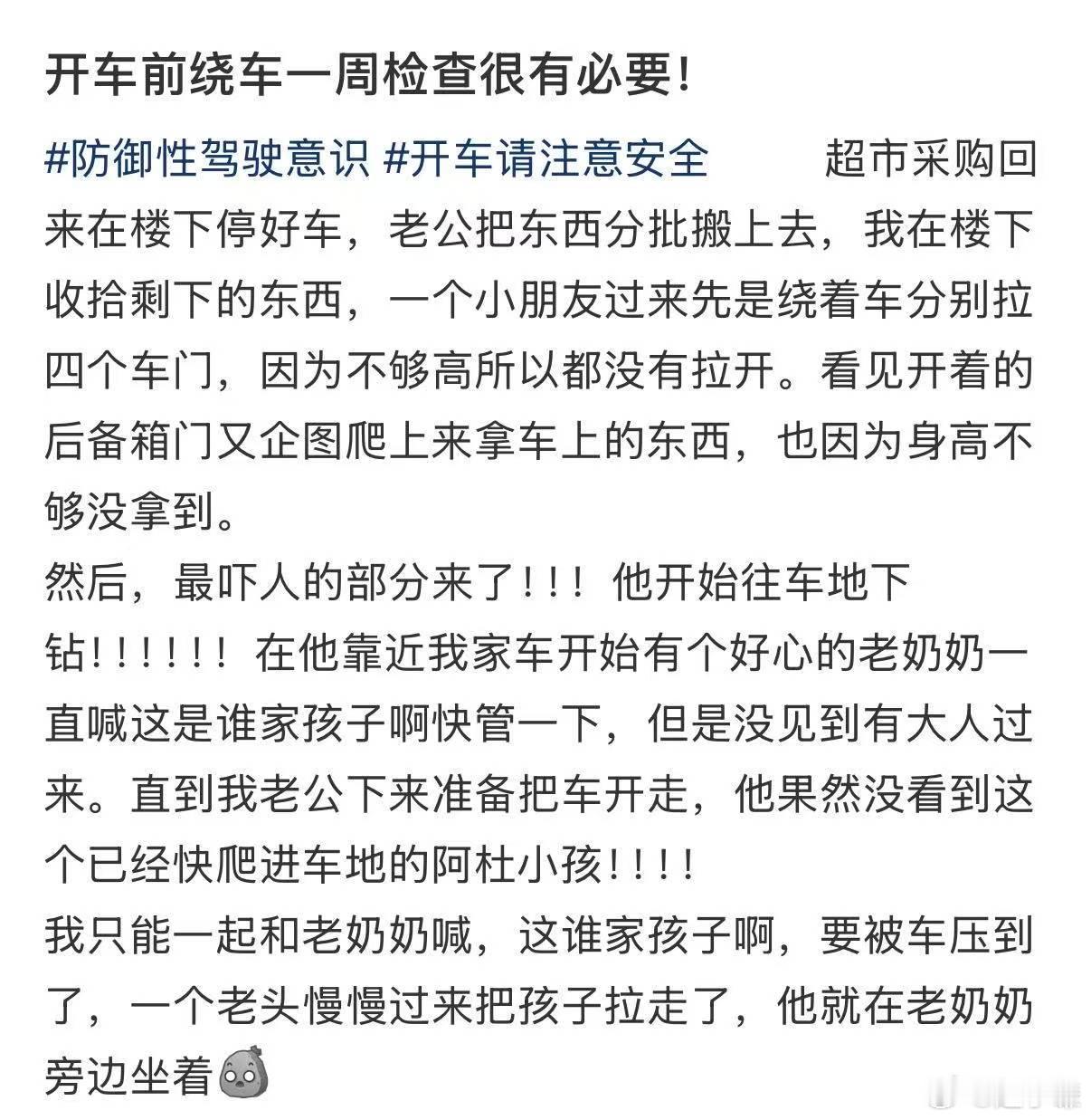 终于知道为什么开车前要绕车一周了 ​
