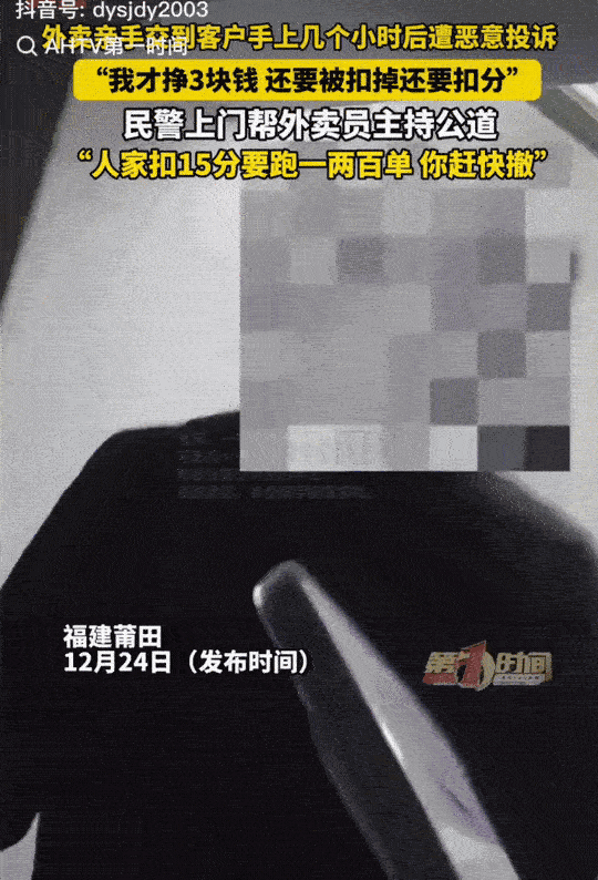 离谱！福建莆田，外卖送到，已经吃光了，几个小时后，顾客竟然投诉没有收到。外卖员直