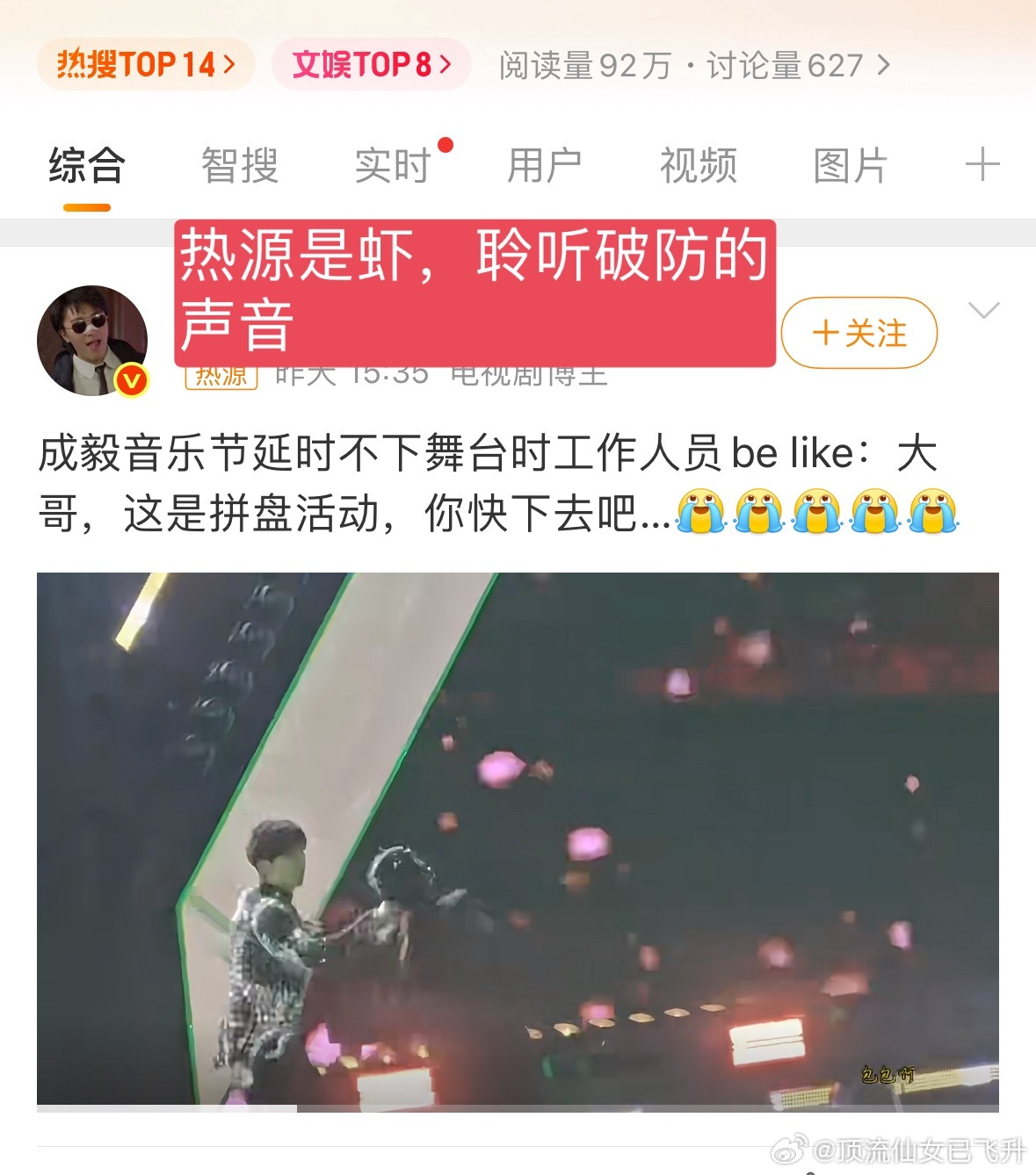 全内娱一起来聆听下坡路粉丝破防的声音！合照是工作人员安排的，都安排到彩排里了。视