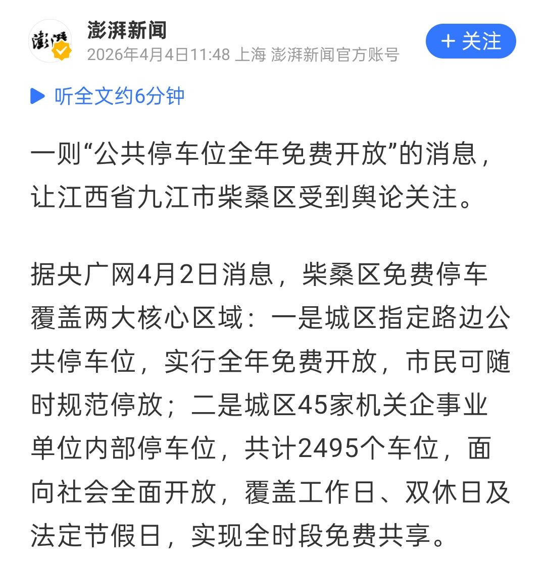 停车难怎么解决？别急，江西这个区直接放出了大招！🔥据央广网的消息，江西九江