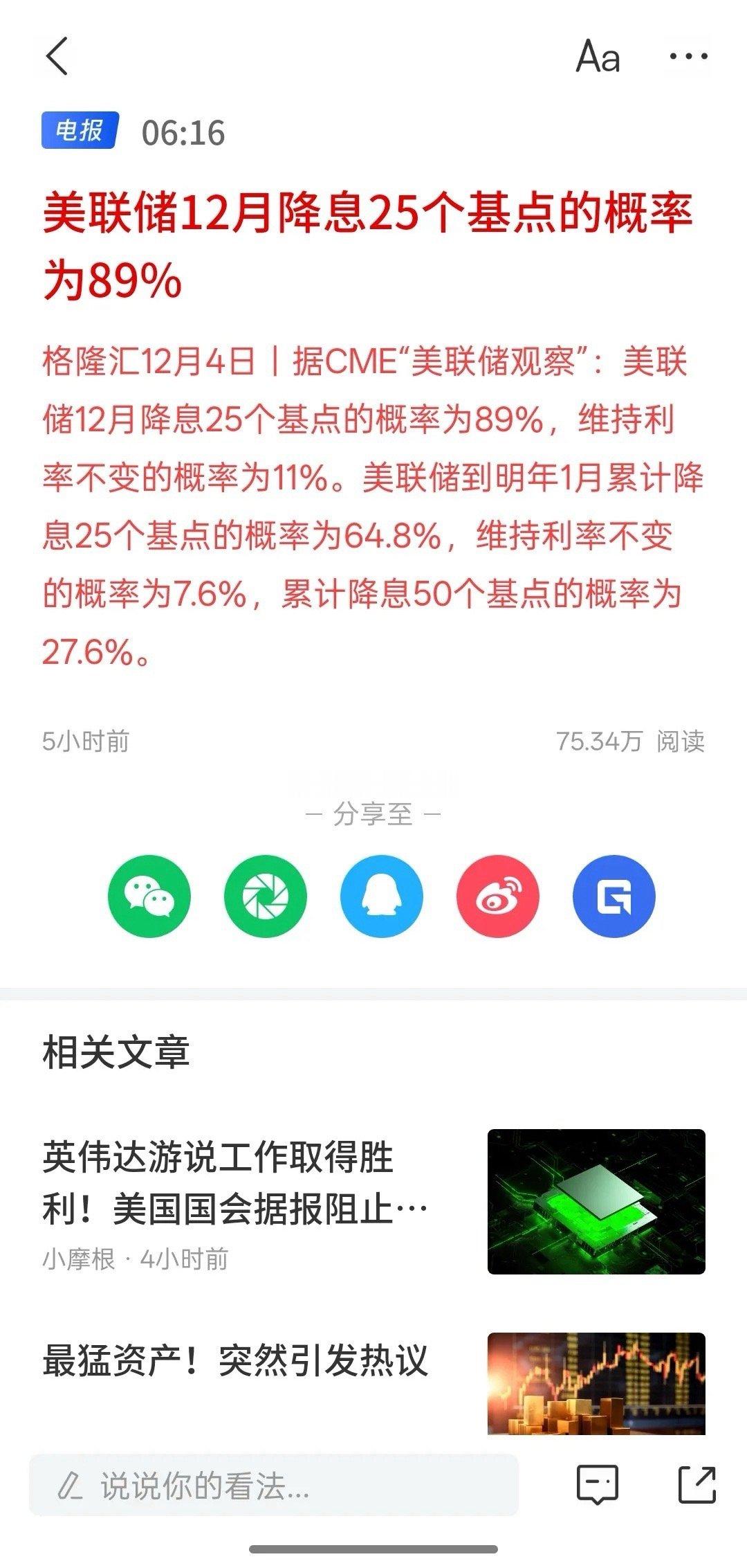 美联储12月降息25个基点的概率为89%，美国赶紧降息，美国一旦降息，人民币又要