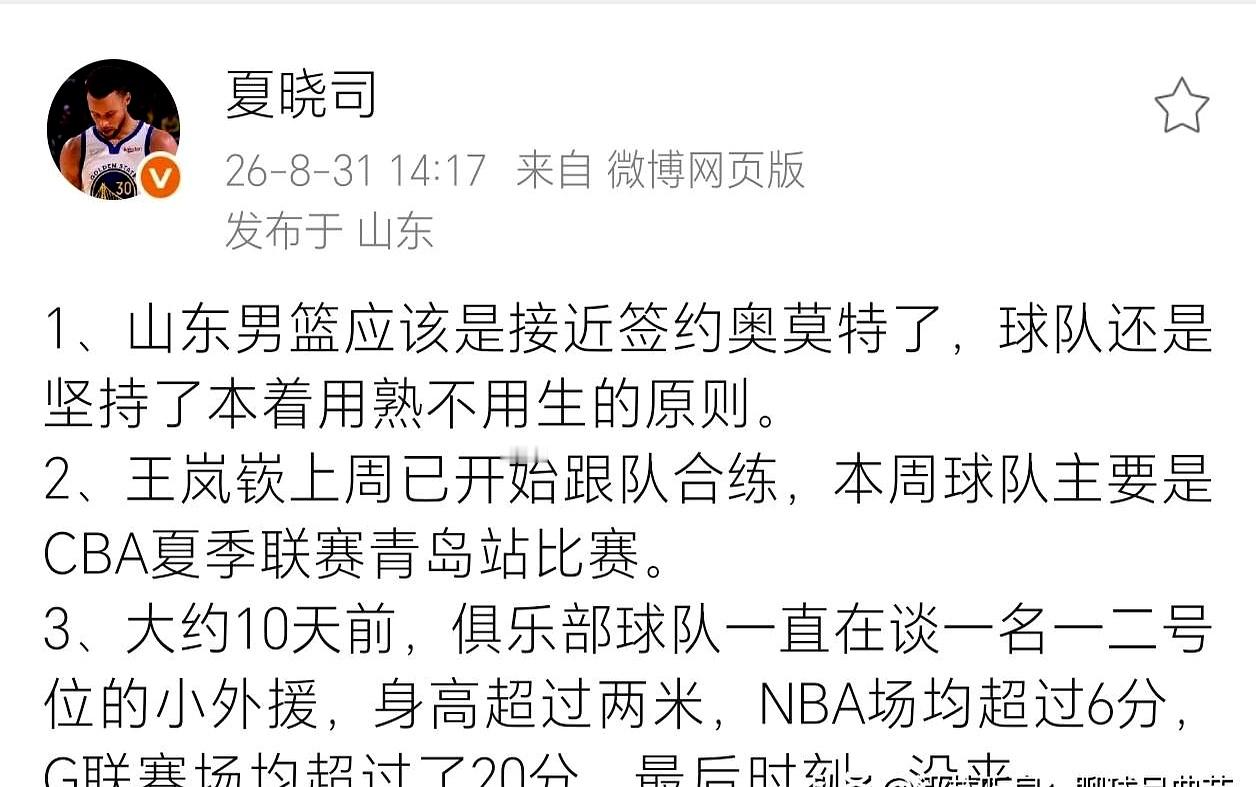 当夏晓司在8月31日连发消息时，山东球迷那口气，总算先压下去了。接近签下奥莫特，俱乐部这回宁选熟面孔