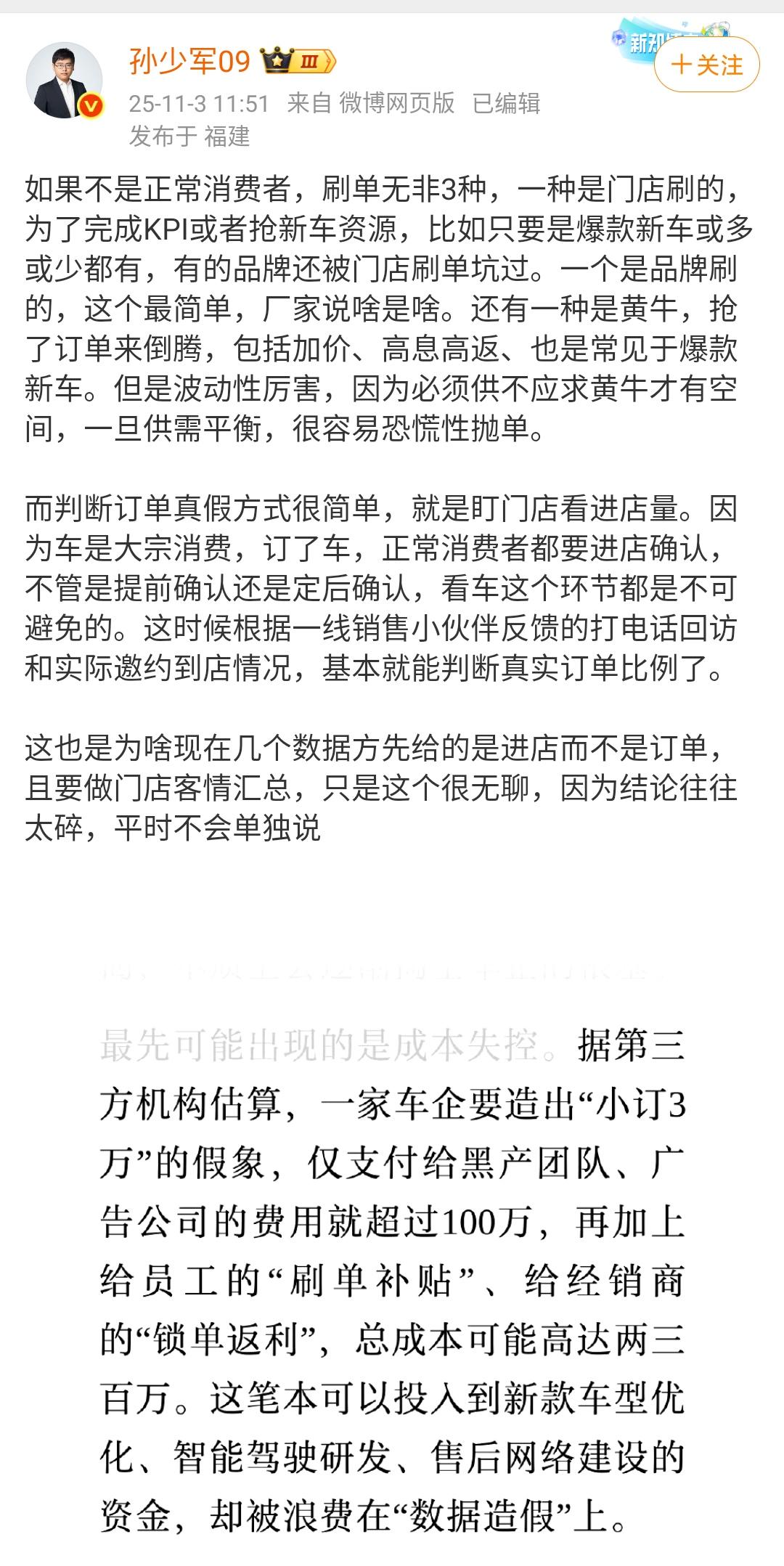 孙少军：车企的假订单现象是共同推动的，确认数据是否真实，还要根据进店量来看！
