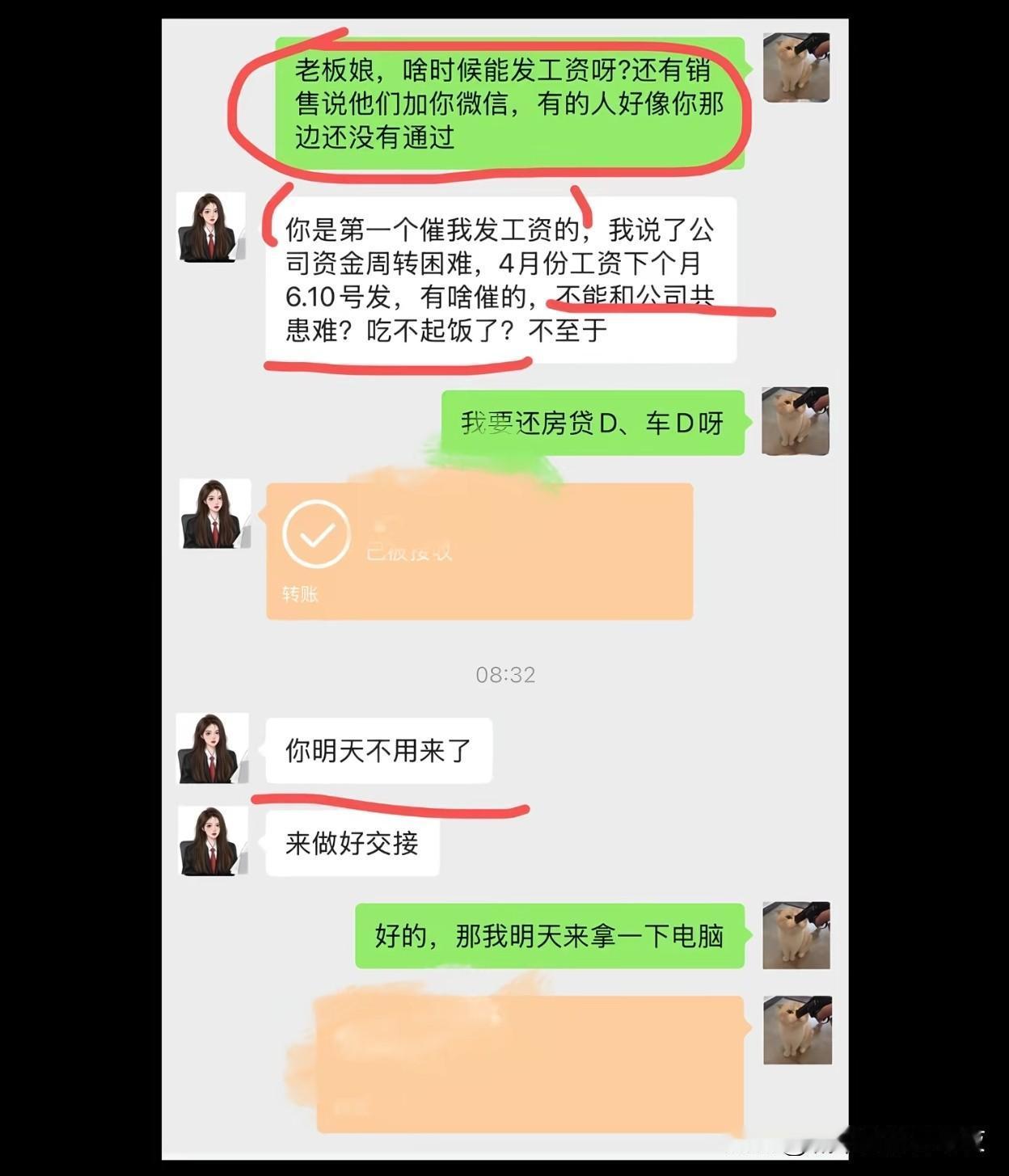挣钱的时候不见分我，困难了要我共进退，都给你2个月工资了。