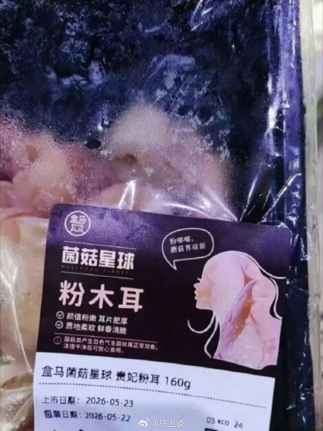 太恶俗，盒马鲜生商品粉木耳的包装，用女性头像加粉木耳纹理，什么意思大家都明白…明