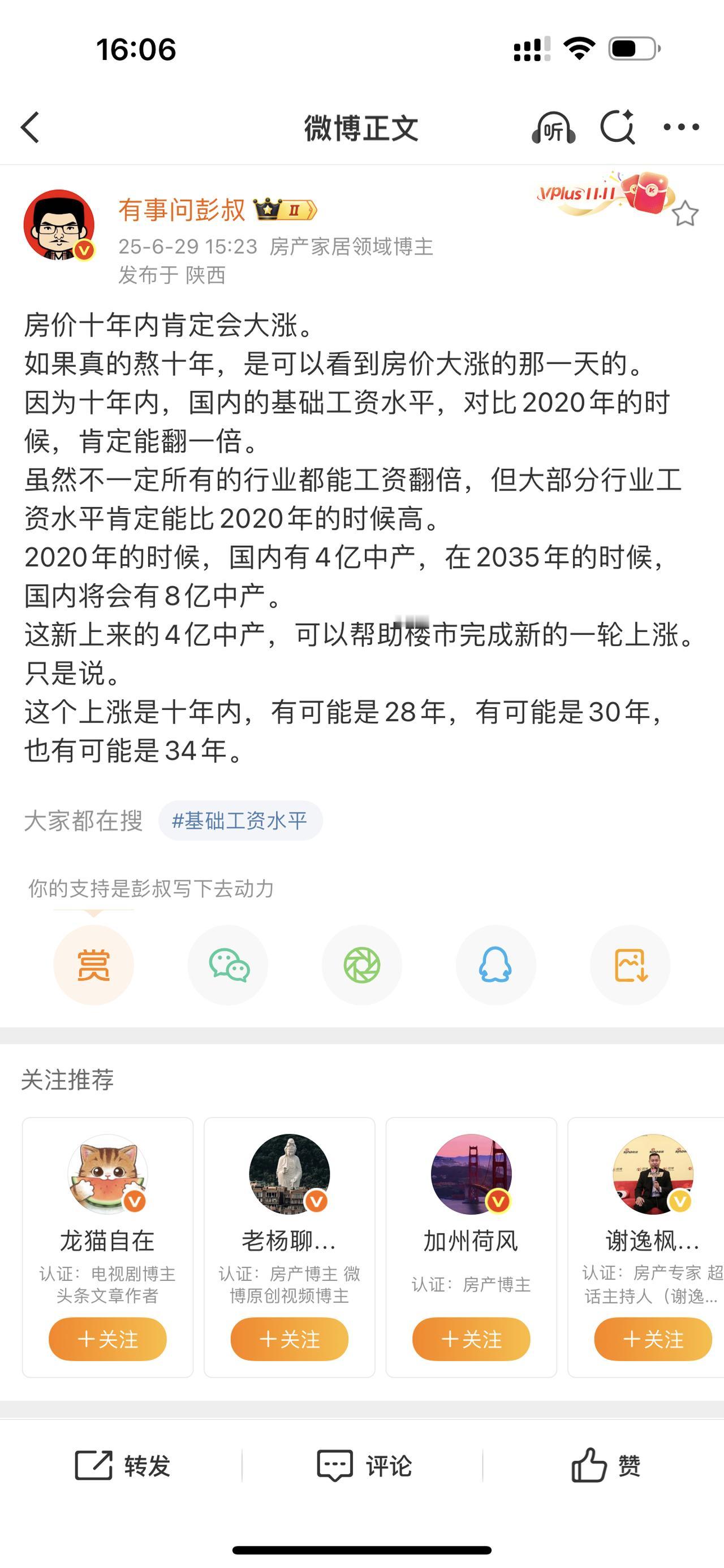 房价十年内肯定会大涨。这个上涨是十年内，有可能是28年，有可能是30年，也有可