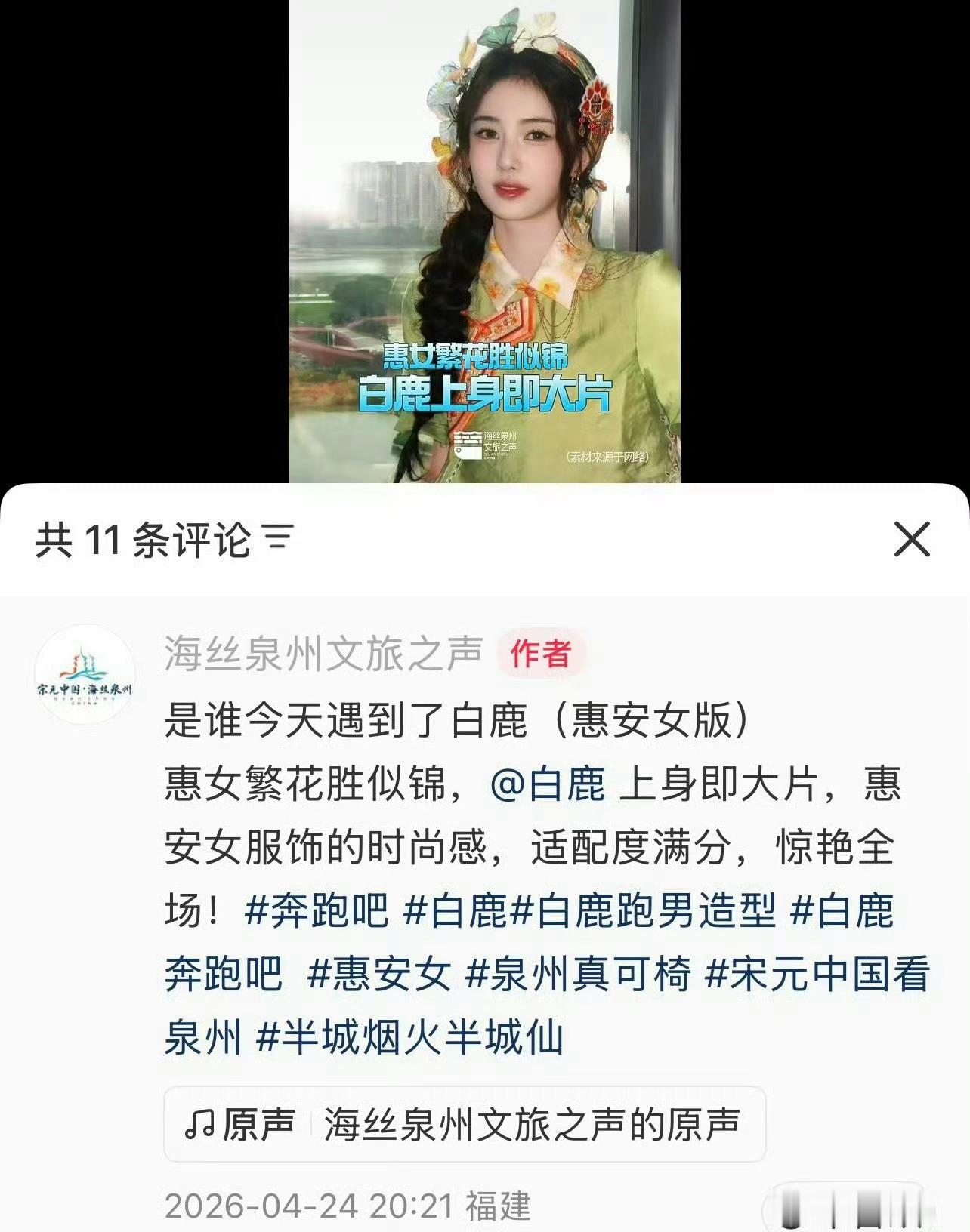 从剧集到综艺不止带来快乐和满满的追剧体验剧中白鹿赋予角色灵魂剧外连续几年因