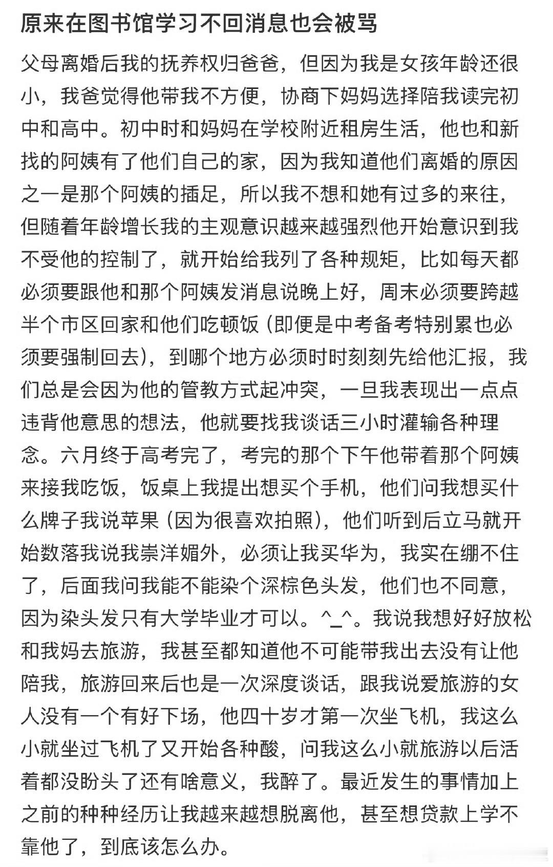 原来在图书馆学习不回消息也会被骂​​​​
