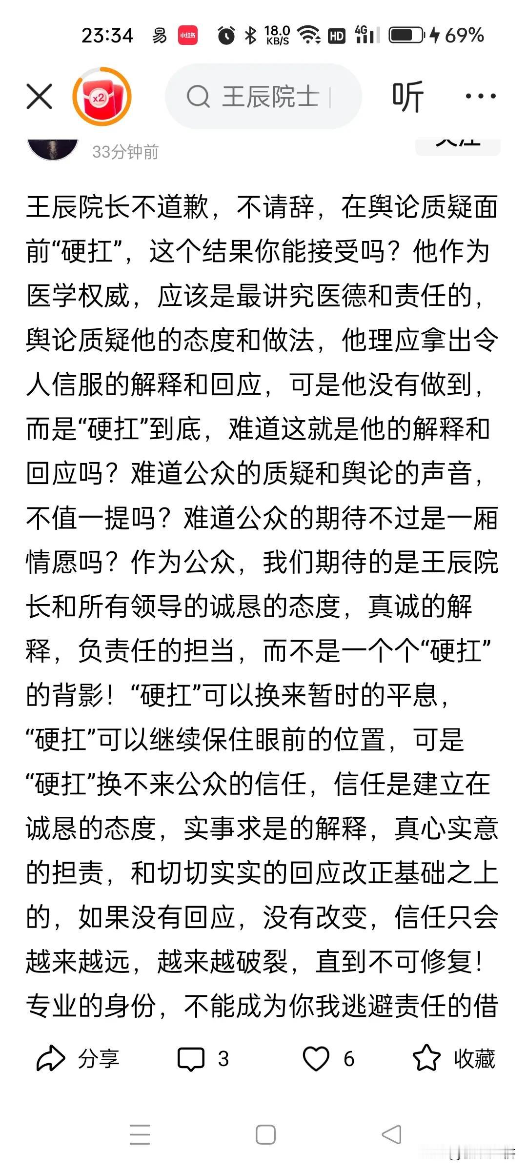 协和医学院院长王辰不请辞不道歉，在意料之中，情理之内。首先，王辰院长敢让董袭莹