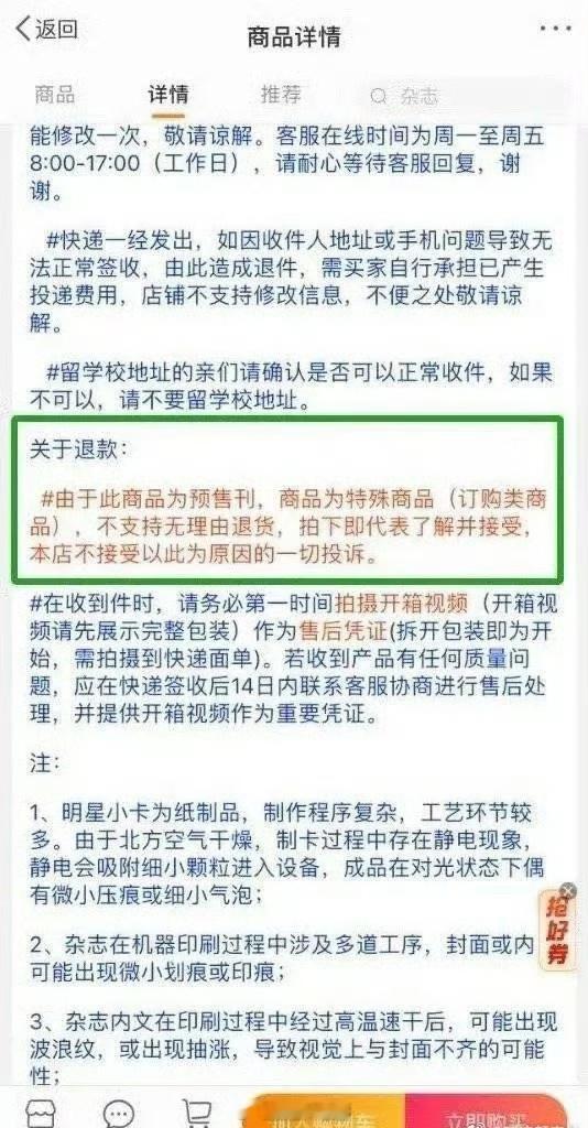 听说现在的杂志不能退，是因为前段时间某家粉丝退货太多把商家整怕了​​​