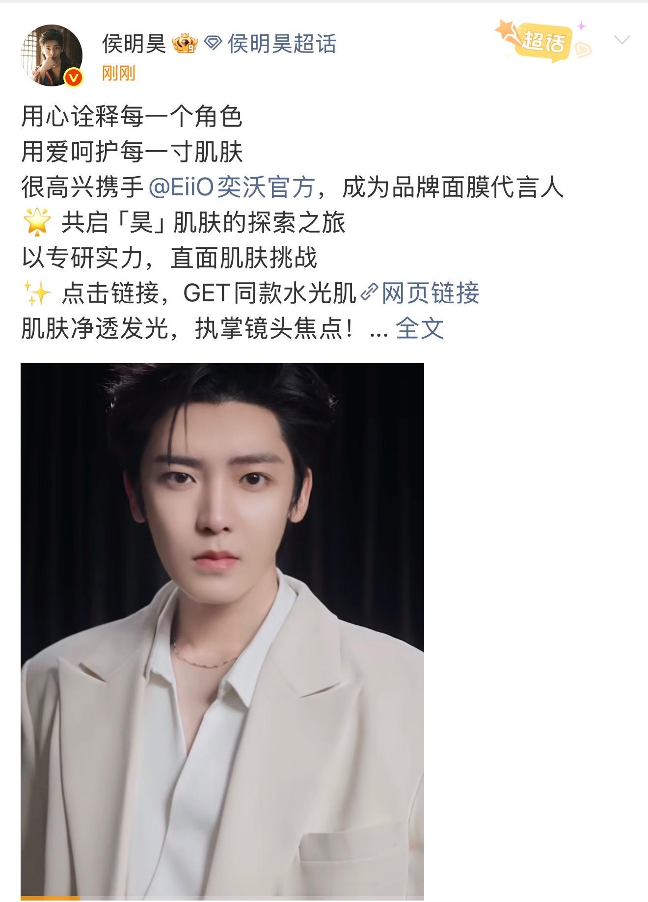 哇哦，侯明昊你好帅，两天宣两个商务。[赞]​​​