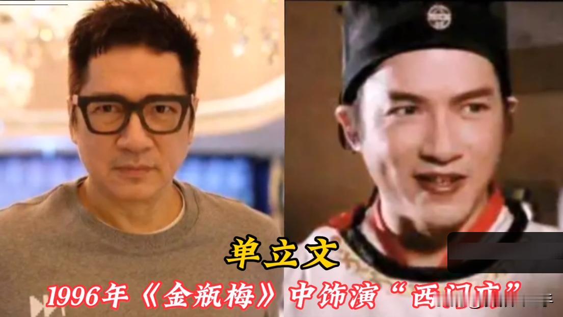 演过西门庆的10位男明星，相貌美丑各不同，有人又痞又帅，讨人喜爱，快看看你最喜欢